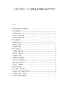 中國(guó)傳統(tǒng)糕餅技藝傳承困境及非遺商業(yè)化開(kāi)發(fā)路徑