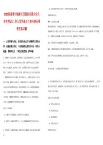 2025福建莆田城廂區(qū)供銷社直屬企業(yè)公開招聘1名工作人員筆試歷年參考題庫附帶答案詳解