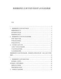 腐植酸植物生長調(diào)節(jié)劑作用機(jī)理與田間試驗(yàn)數(shù)據(jù)