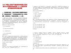 2025中國人民財產(chǎn)保險股份有限公司甘肅分公司理賠條線招聘120人筆試歷年參考題庫附帶答案詳解