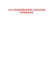 2025年度招商局集團(tuán)招收博士后筆試參考題庫附帶答案詳解