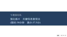 2026屆高三英語二輪復(fù)習(xí)課件：專題二　閱讀七選五　強化練11　關(guān)鍵信息復(fù)現(xiàn)法