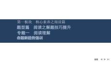 2026屆高三英語二輪復(fù)習(xí)課件：專題一　閱讀理解　命題新趨勢強(qiáng)訓(xùn)