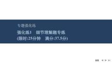 2026屆高三英語二輪復(fù)習(xí)課件：專題一　閱讀理解　強(qiáng)化練1　細(xì)節(jié)理解題專練