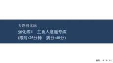 2026屆高三英語二輪復(fù)習(xí)課件：專題一　閱讀理解　強(qiáng)化練4　主旨大意題專練