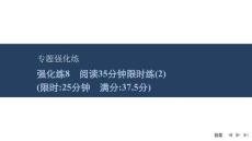 2026屆高三英語二輪復(fù)習(xí)課件：專題一　閱讀理解　強(qiáng)化練8　閱讀35分鐘限時練(2)