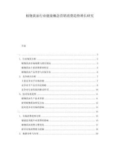 植物黃油行業(yè)健康概念營銷消費(fèi)趨勢增長研究