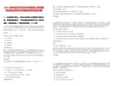 2025吉林延吉市延河水庫有限公司招聘考試筆試歷年參考題庫附帶答案詳解