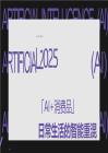 2025「Ai+消費(fèi)品」日常生活的智能重混.pdf
