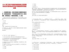 2025浙江海寧市糧食購銷有限公司招聘綜合及對(duì)象筆試歷年參考題庫附帶答案詳解