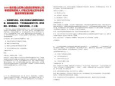 2025重慶璧山區(qū)兩山建設(shè)投資有限公司考核招聘招商人才筆試及筆試歷年參考題庫(kù)附帶答案詳解