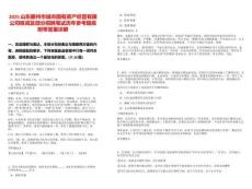 2025山東滕州市城市國(guó)有資產(chǎn)經(jīng)營(yíng)有限公司核減及部分招聘筆試歷年參考題庫(kù)附帶答案詳解