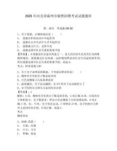 2025年河北省霸州市輔警招聘考試試題題庫附答案詳解（黃金題型）