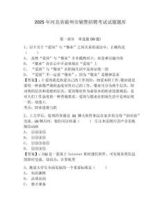 2025年河北省霸州市輔警招聘考試試題題庫附參考答案詳解（綜合卷）