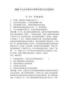 2025年河北省霸州市輔警招聘考試試題題庫含答案詳解（滿分必刷）