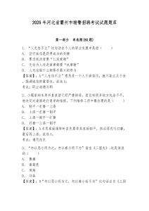 2025年河北省霸州市輔警招聘考試試題題庫及答案詳解【名校卷】