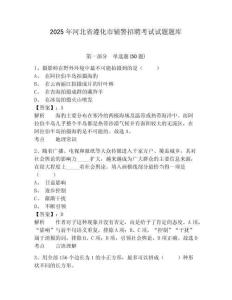 2025年河北省遵化市輔警招聘考試試題題庫帶答案詳解（培優(yōu)b卷）