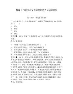 2025年河北省遷安市輔警招聘考試試題題庫及參考答案詳解（滿分必刷）