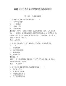 2025年河北省武安市輔警招聘考試試題題庫(kù)含答案詳解（鞏固）