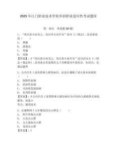 2025年江門職業(yè)技術(shù)學(xué)院單招職業(yè)適應(yīng)性考試題庫及完整答案詳解