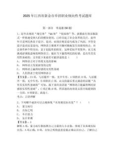 2025年江西省新余市單招職業(yè)傾向性考試題庫(kù)及參考答案詳解（培優(yōu)b卷）