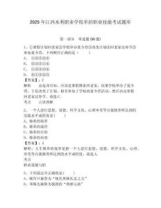 2025年江西水利職業(yè)學(xué)院單招職業(yè)技能考試題庫（含答案詳解）