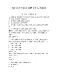 2025年江蘇省張家港市輔警招聘考試試題題庫帶答案詳解（實(shí)用）