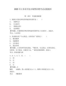 2025年江蘇省興化市輔警招聘考試試題題庫及答案詳解【奪冠系列】