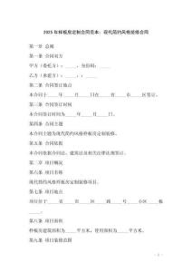 2025年樣板房定制合同范本：現(xiàn)代簡約風(fēng)格裝修合同