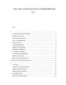 2025-2030豆角炒肉末烹飪技巧步驟講解調(diào)味改變分享