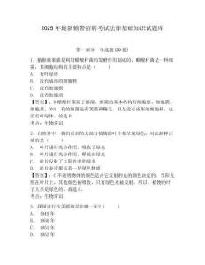 2025年最新輔警招聘考試法律基礎(chǔ)知識試題庫附參考答案詳解【實用】