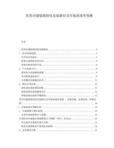 醫(yī)用內(nèi)窺鏡微創(chuàng)化發(fā)展路徑及市場滲透率預(yù)測