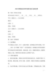 2025年智能安全欄桿定制與施工安裝合同