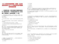 2025江蘇省濱?？h國有（民營）企業(yè)引進(jìn)優(yōu)秀青年人才13人筆試歷年參考題庫附帶答案詳解