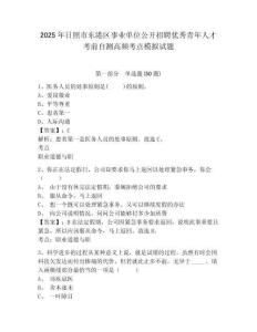 2025年日照市東港區(qū)事業(yè)單位公開招聘優(yōu)秀青年人才考前自測(cè)高頻考點(diǎn)模擬試題及一套答案詳解