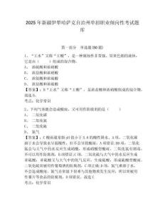2025年新疆伊犁哈薩克自治州單招職業(yè)傾向性考試題庫(kù)及答案詳解【名師系列】