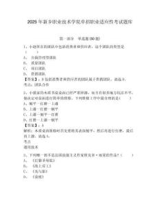 2025年新鄉(xiāng)職業(yè)技術學院單招職業(yè)適應性考試題庫及答案詳解（奪冠）