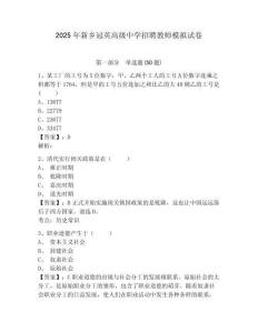 2025年新鄉(xiāng)冠英高級中學(xué)招聘教師模擬試卷及1套參考答案詳解