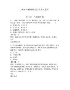 2025年整理輔警招聘考試題庫及參考答案詳解【最新】