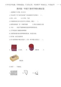 2025年教科版一年級下冊科學期末測試卷及完整答案【奪冠系列】