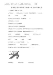 2025年教科版 科學(xué)四年級(jí)上冊(cè)第一單元聲音測(cè)試卷附答案（奪分金卷）