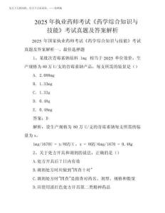 2025年執(zhí)業(yè)藥師考試《藥學綜合知識與技能》考試真題及答案解析