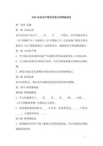 2025年房地產(chǎn)租賃擔(dān)保合同模板規(guī)范