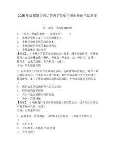 2025年成都銀杏酒店管理學(xué)院單招職業(yè)技能考試題庫帶答案詳解（輕巧奪冠）
