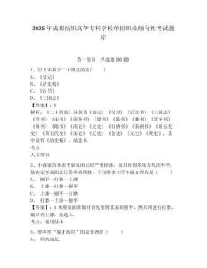 2025年成都紡織高等專科學(xué)校單招職業(yè)傾向性考試題庫附參考答案詳解（達(dá)標(biāo)題）