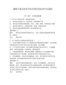 2025年德宏職業(yè)學(xué)院?jiǎn)握新殬I(yè)傾向性考試題庫(kù)附參考答案詳解【考試直接用】