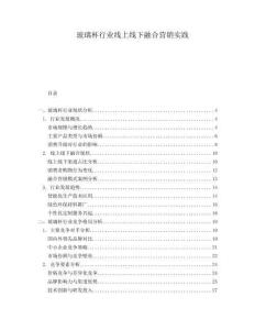 玻璃杯行業(yè)線上線下融合營(yíng)銷(xiāo)實(shí)踐