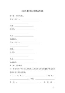 2025年建材進(jìn)出口貿(mào)易合同范本