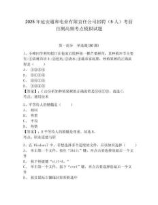 2025年延安通和電業(yè)有限責(zé)任公司招聘（5人）考前自測高頻考點模擬試題有完整答案詳解