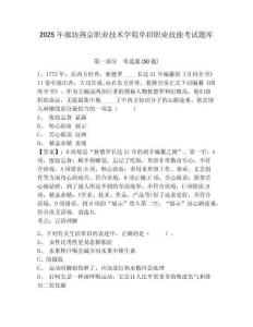 2025年廊坊燕京職業(yè)技術(shù)學(xué)院單招職業(yè)技能考試題庫及參考答案詳解（模擬題）